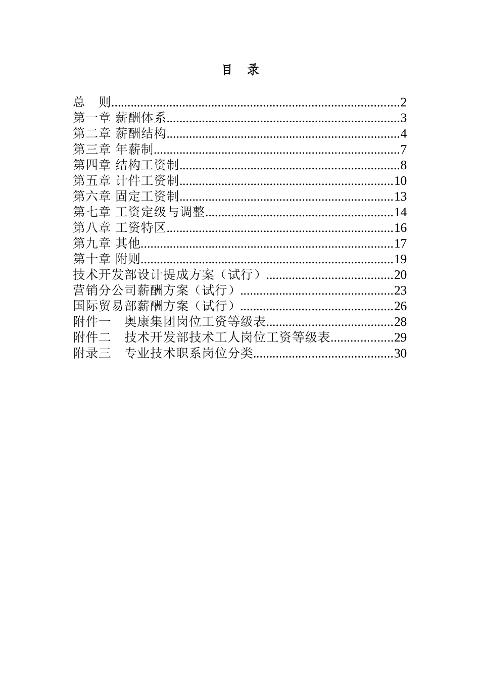 奥康集团薪酬设计方案_第2页