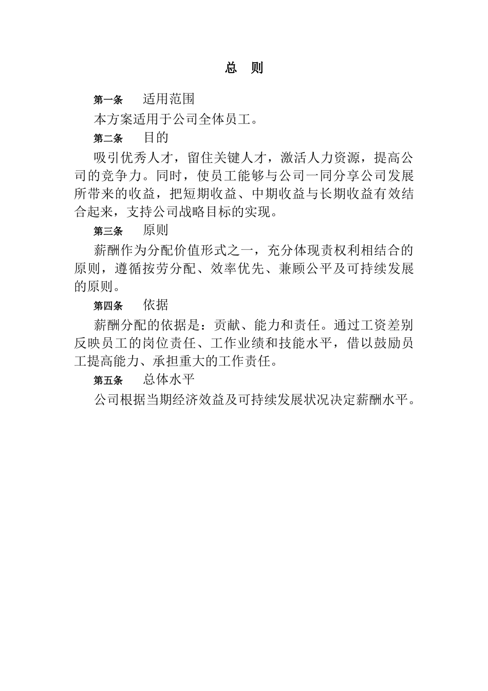 奥康集团薪酬设计方案_第3页