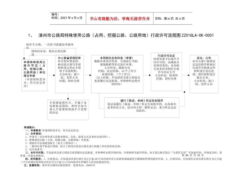 漳州市公路局特殊使用公路(占用、挖掘公路、公路用地)行政许可流_第1页