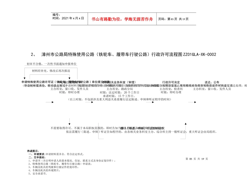 漳州市公路局特殊使用公路(占用、挖掘公路、公路用地)行政许可流_第2页