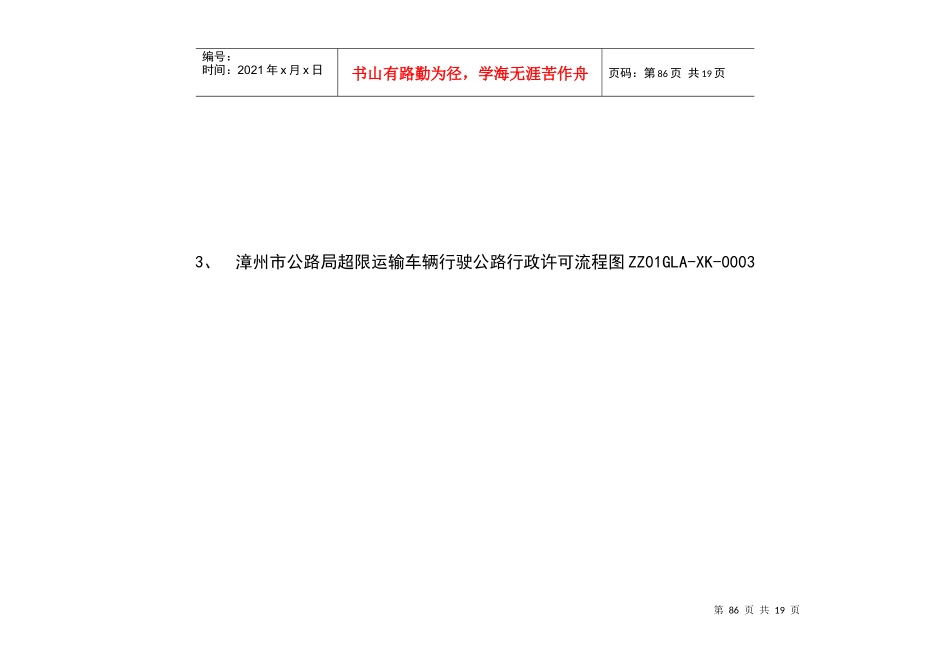 漳州市公路局特殊使用公路(占用、挖掘公路、公路用地)行政许可流_第3页