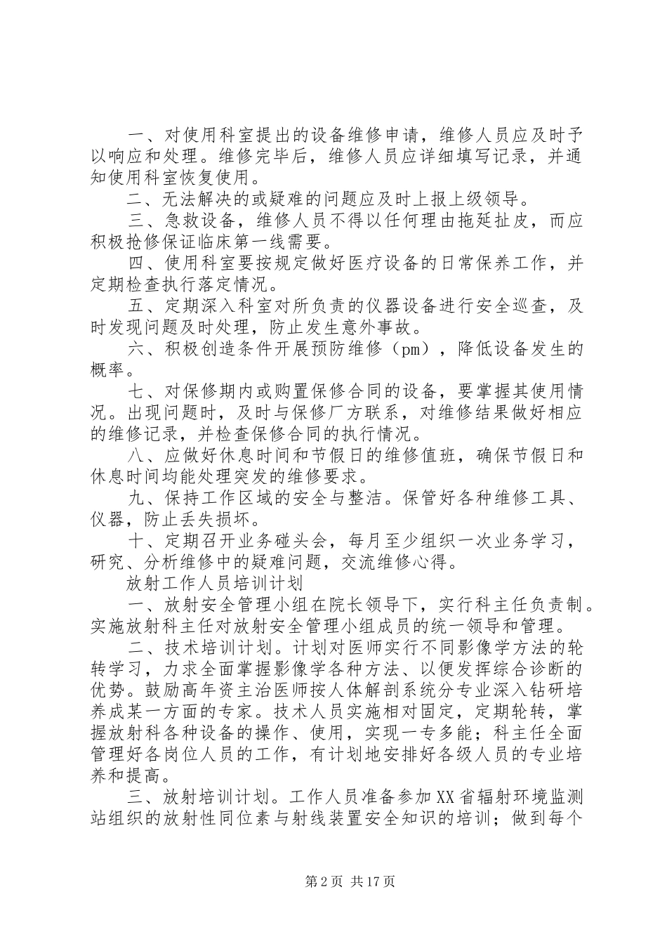 医院辐射防护安全管理规章制度1 (2)_第2页