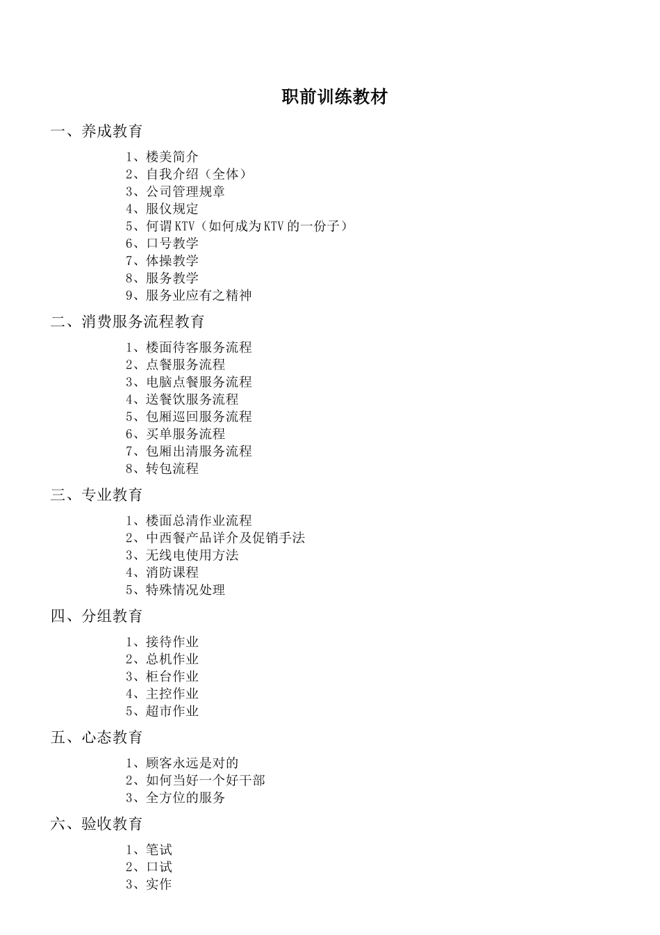 量贩式KTV培训资料_第3页
