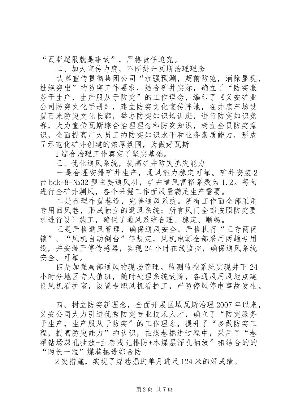 矿井瓦斯综合治理示范矿井汇报材料 _第2页