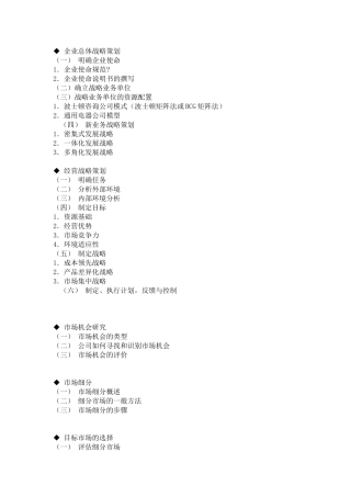 市场营销策划书撰写大纲
