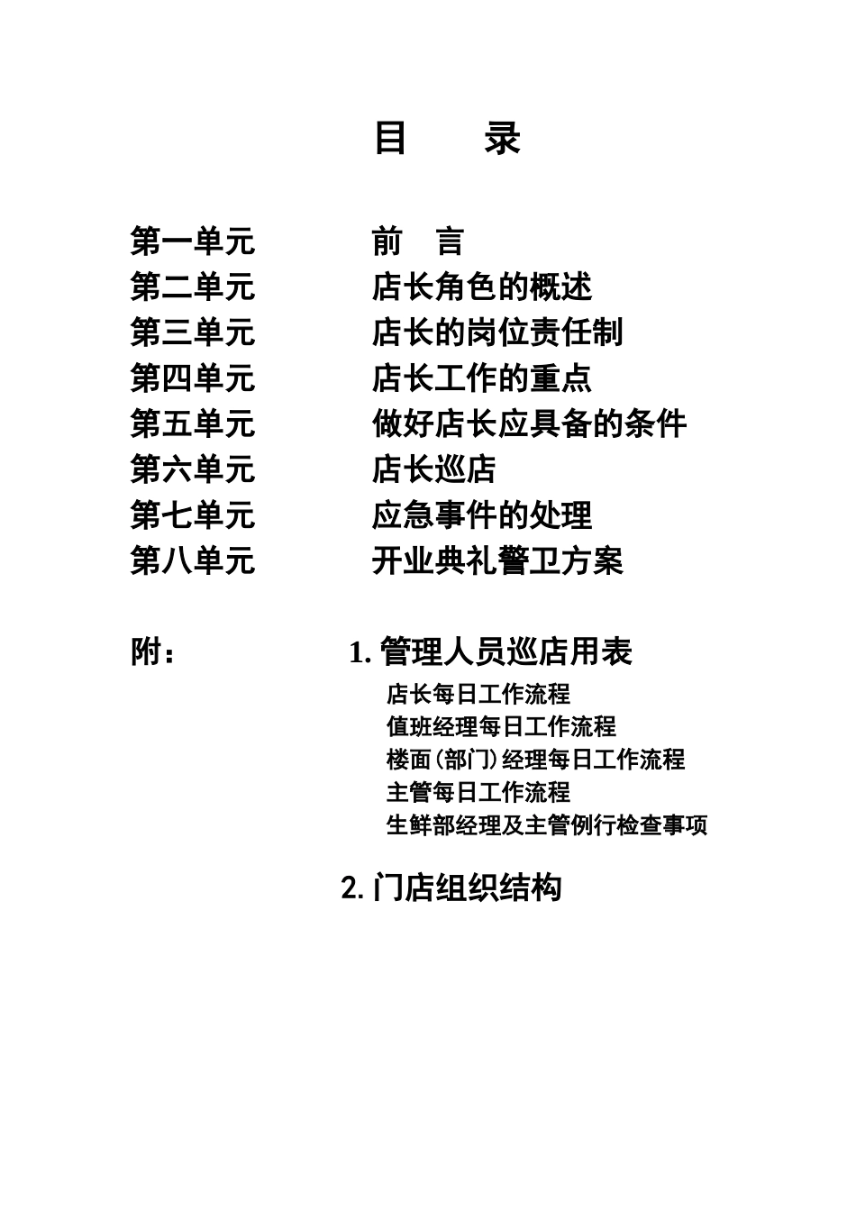 华联超市店长手册_第2页