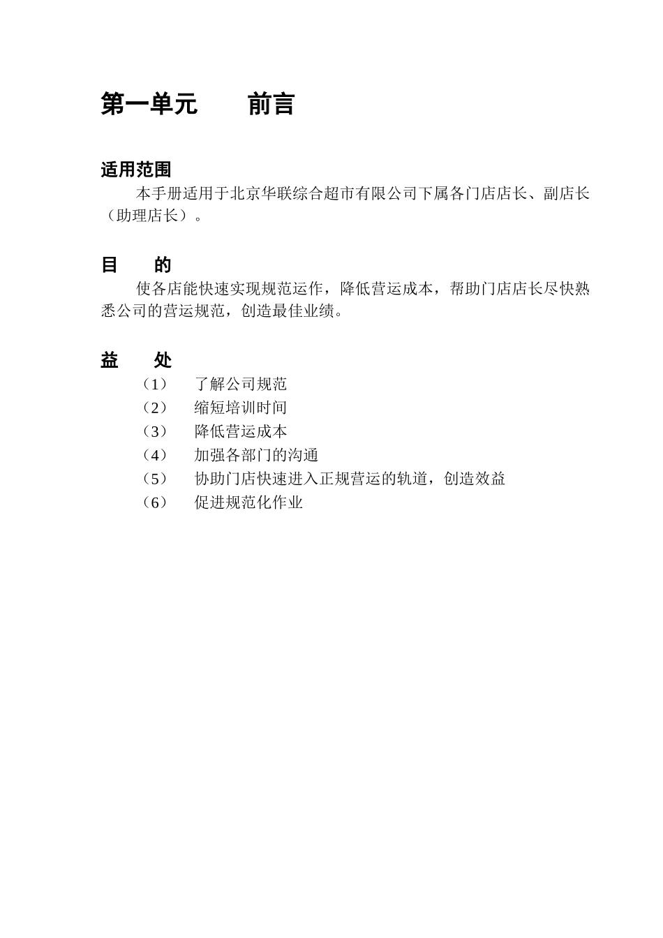 华联超市店长手册_第3页