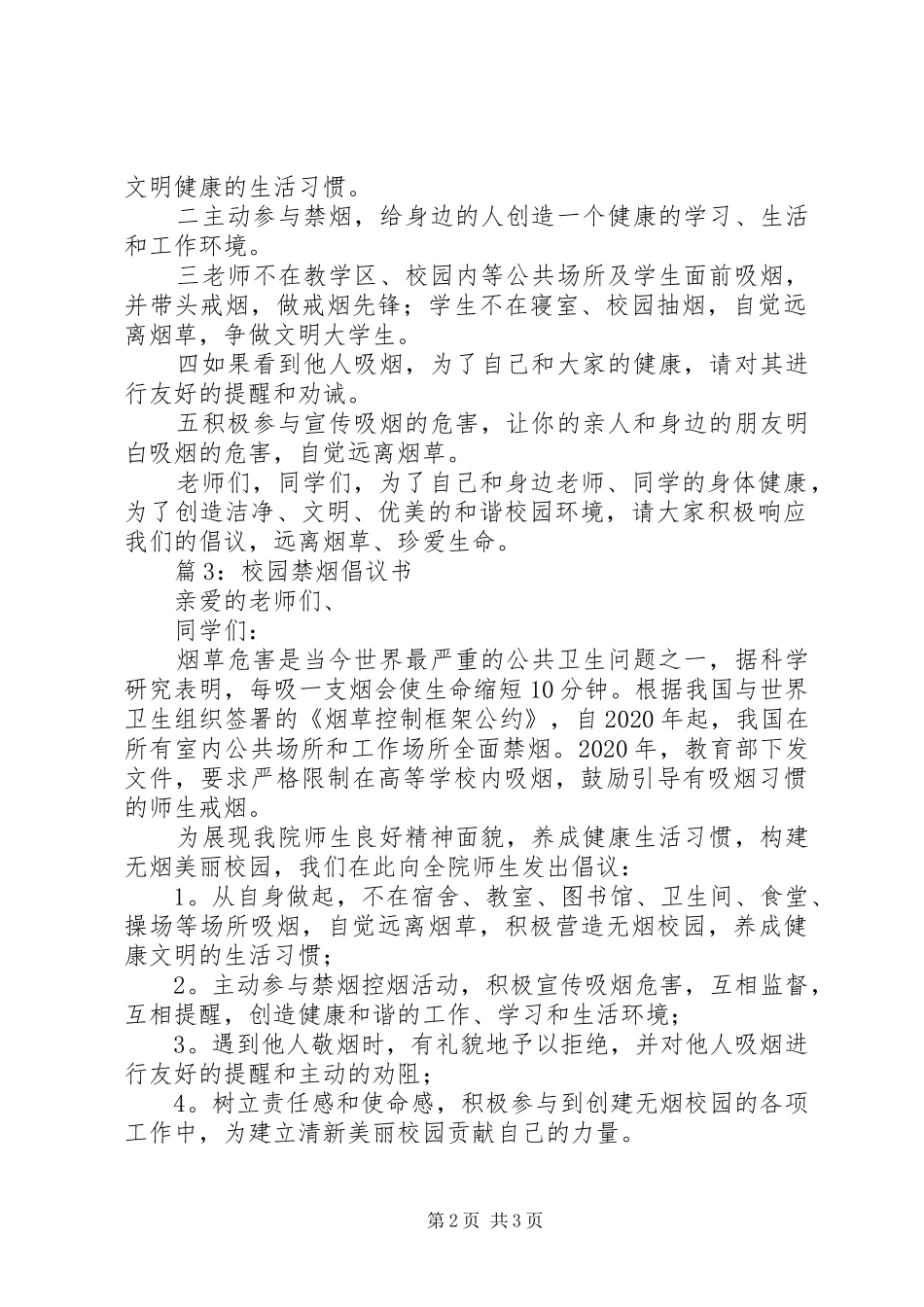 校园禁烟倡议书范文内容_第2页