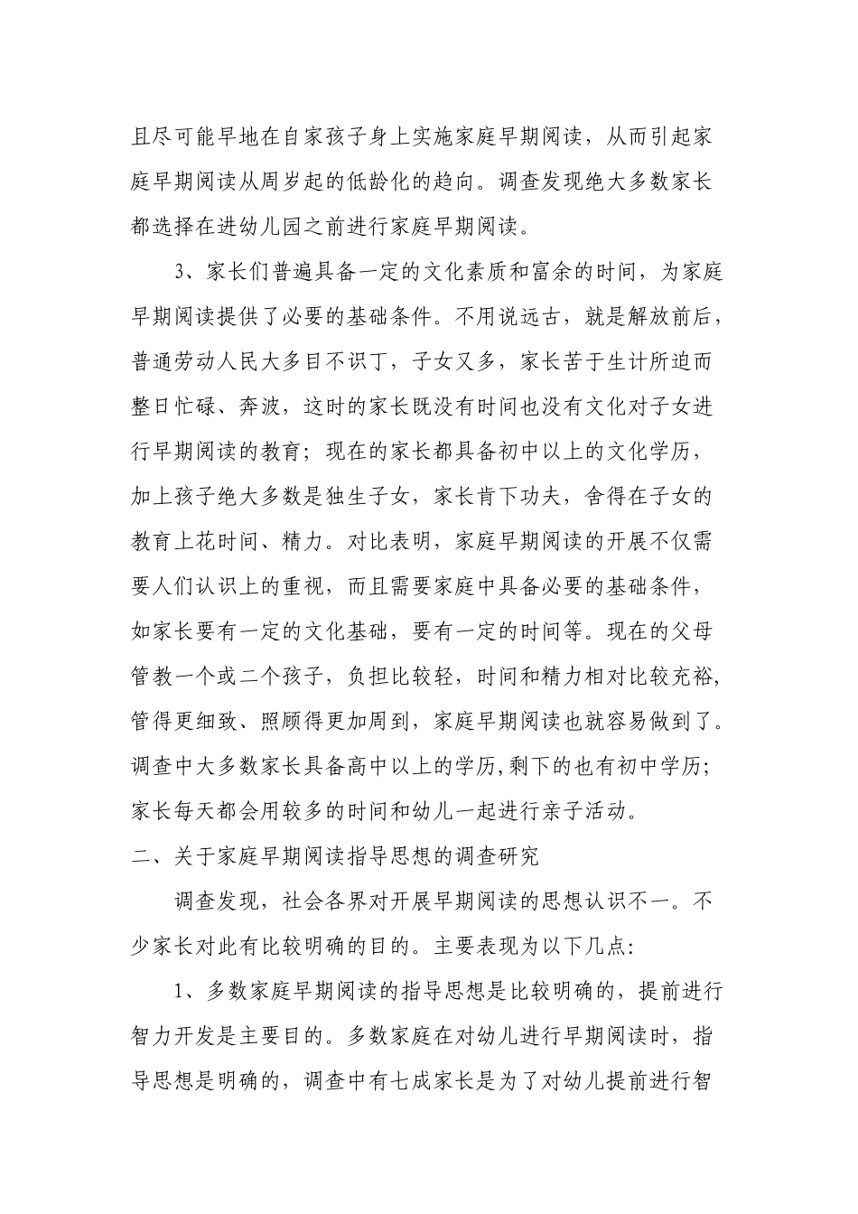 关于家庭早期阅读问题的调研_第3页