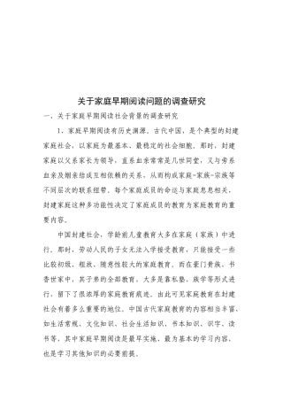 关于家庭早期阅读问题的调研
