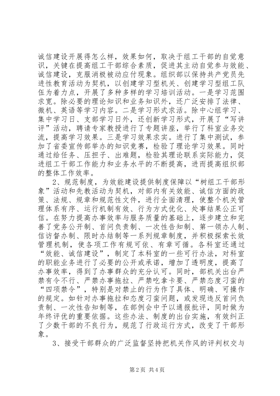 组织部关于推进机关效能、诚信建设的调研报告 _第2页