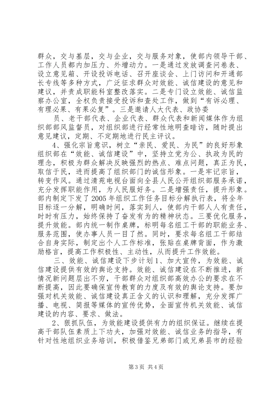 组织部关于推进机关效能、诚信建设的调研报告 _第3页