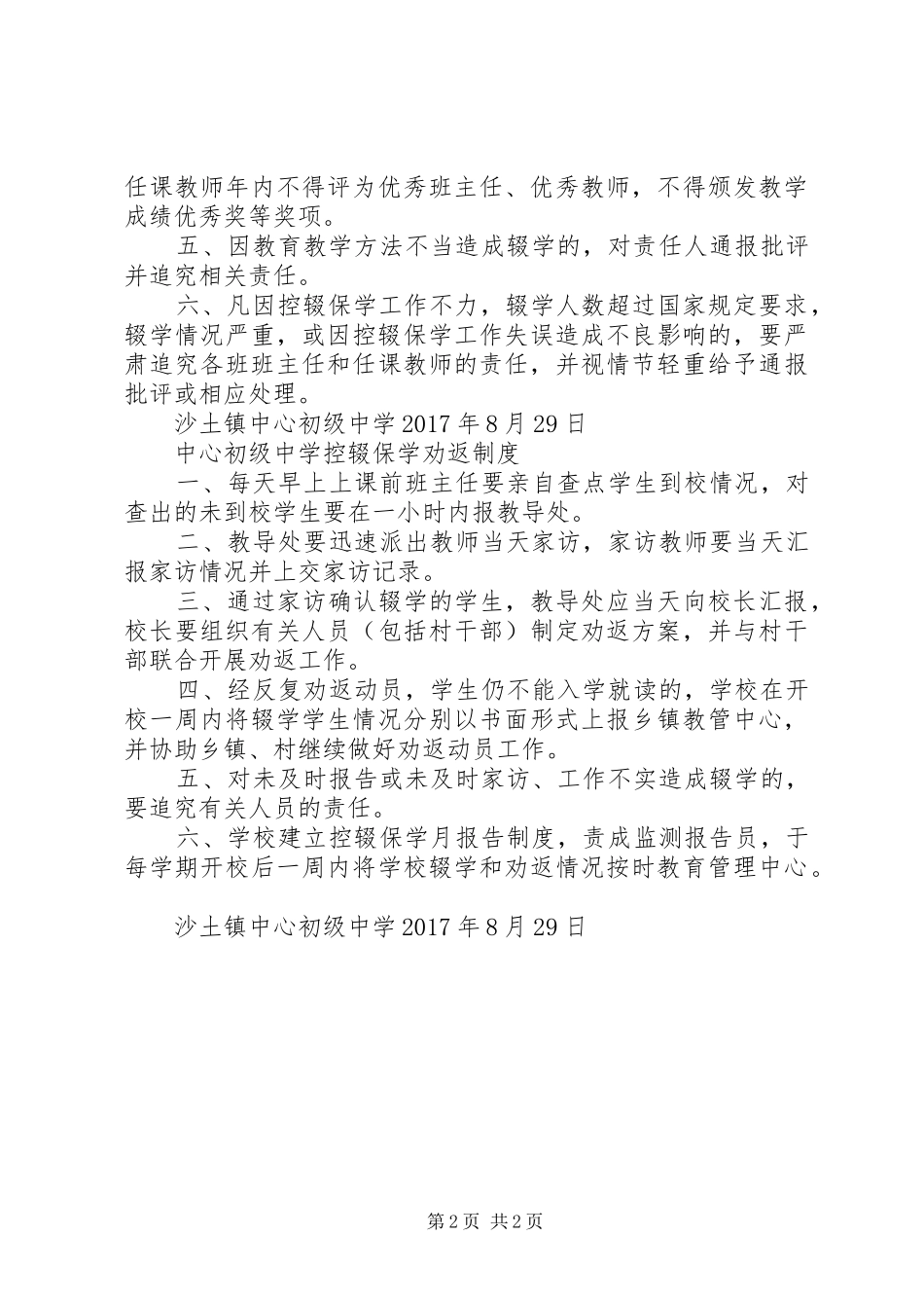 中心初级中学控辍保学规章制度_第2页