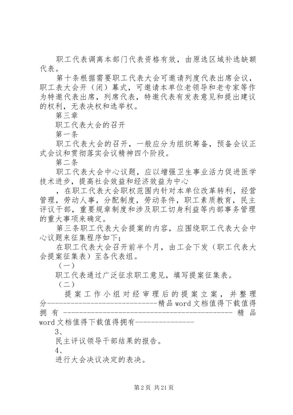 医院职代会规章制度1 _第2页