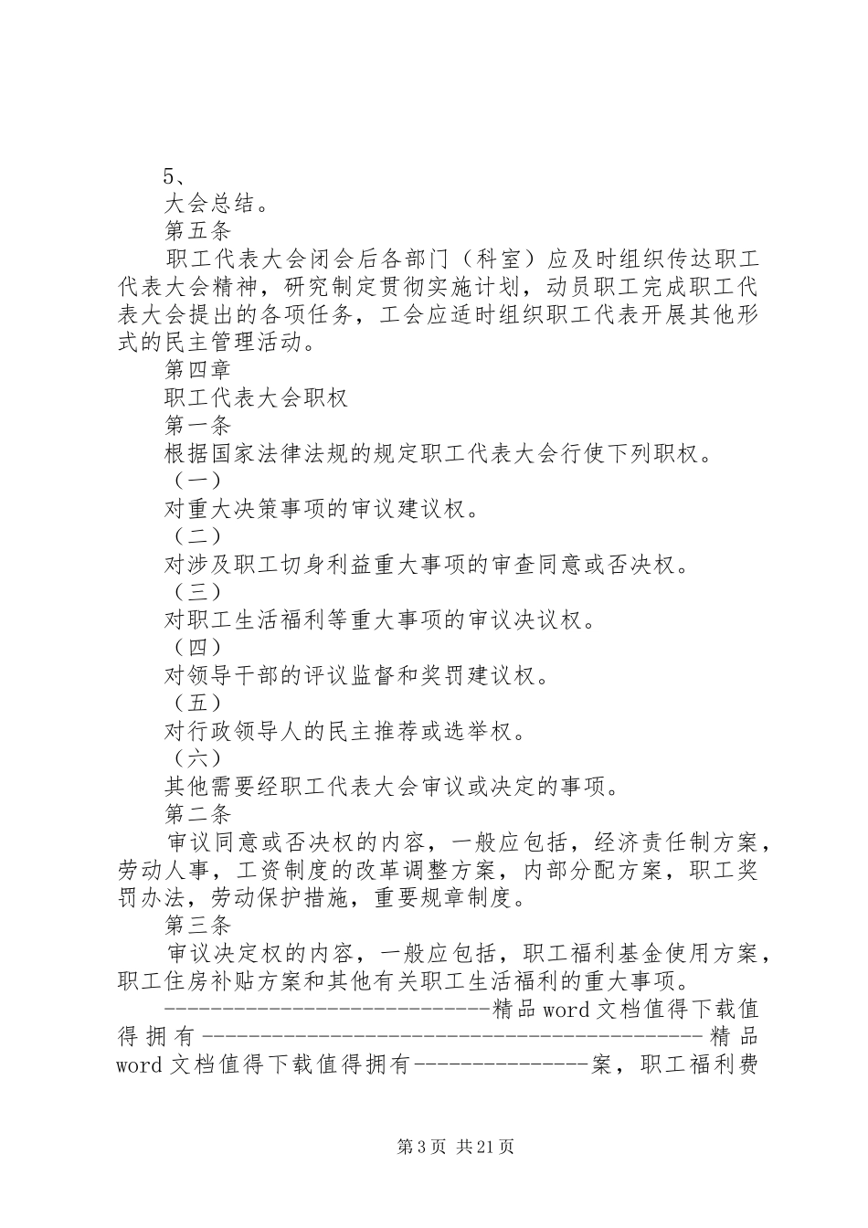 医院职代会规章制度1 _第3页