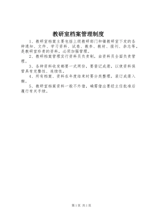 教研室档案管理规章制度