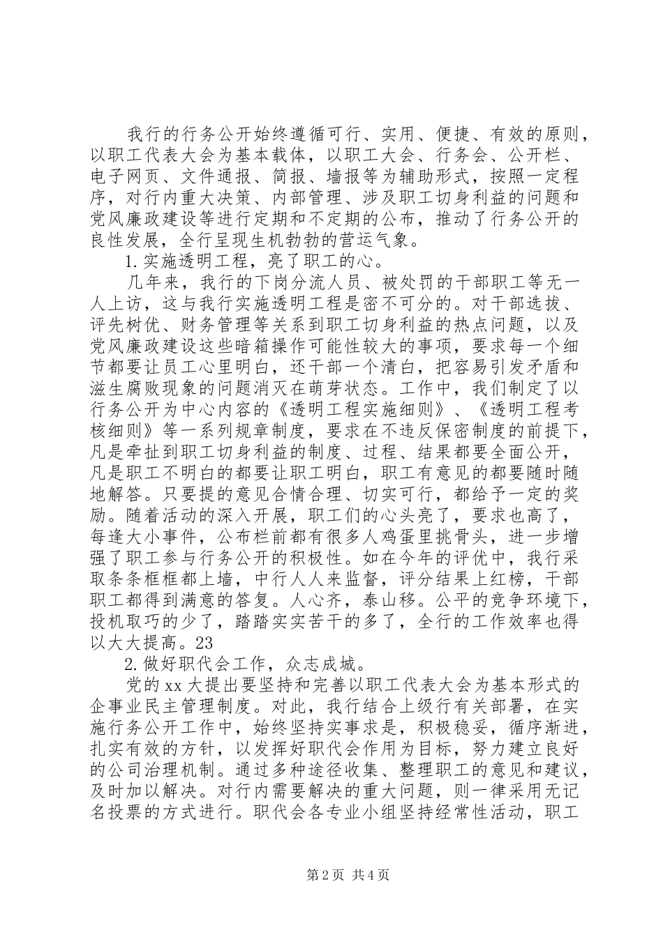 金融机构银行先进经验汇报材料 _第2页