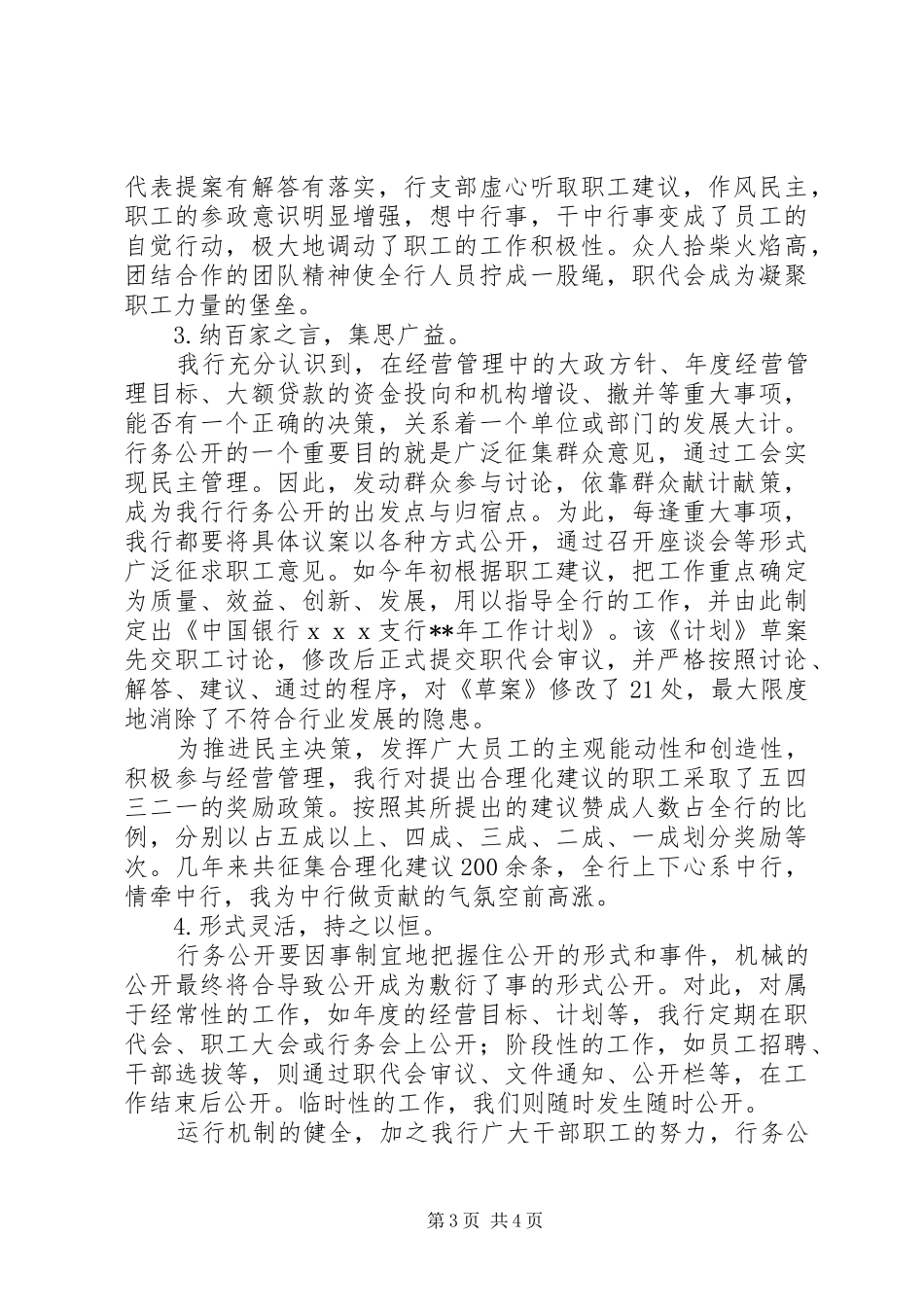金融机构银行先进经验汇报材料 _第3页
