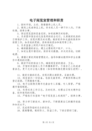 电子阅览室管理和职责要求 