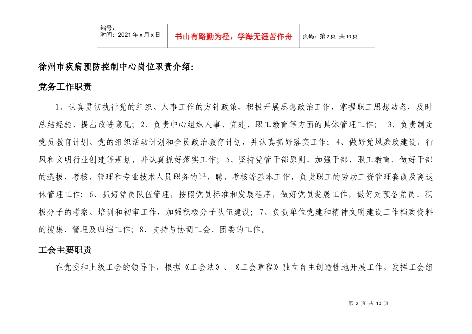 疾病预防控制中心岗位职责_第2页