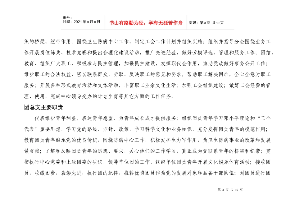 疾病预防控制中心岗位职责_第3页