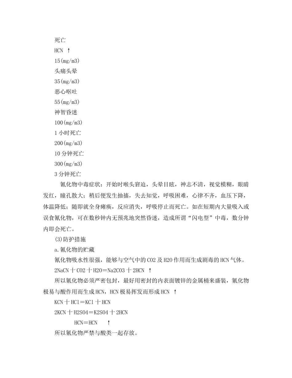 《安全管理》之氰盐炉安全技术 _第2页