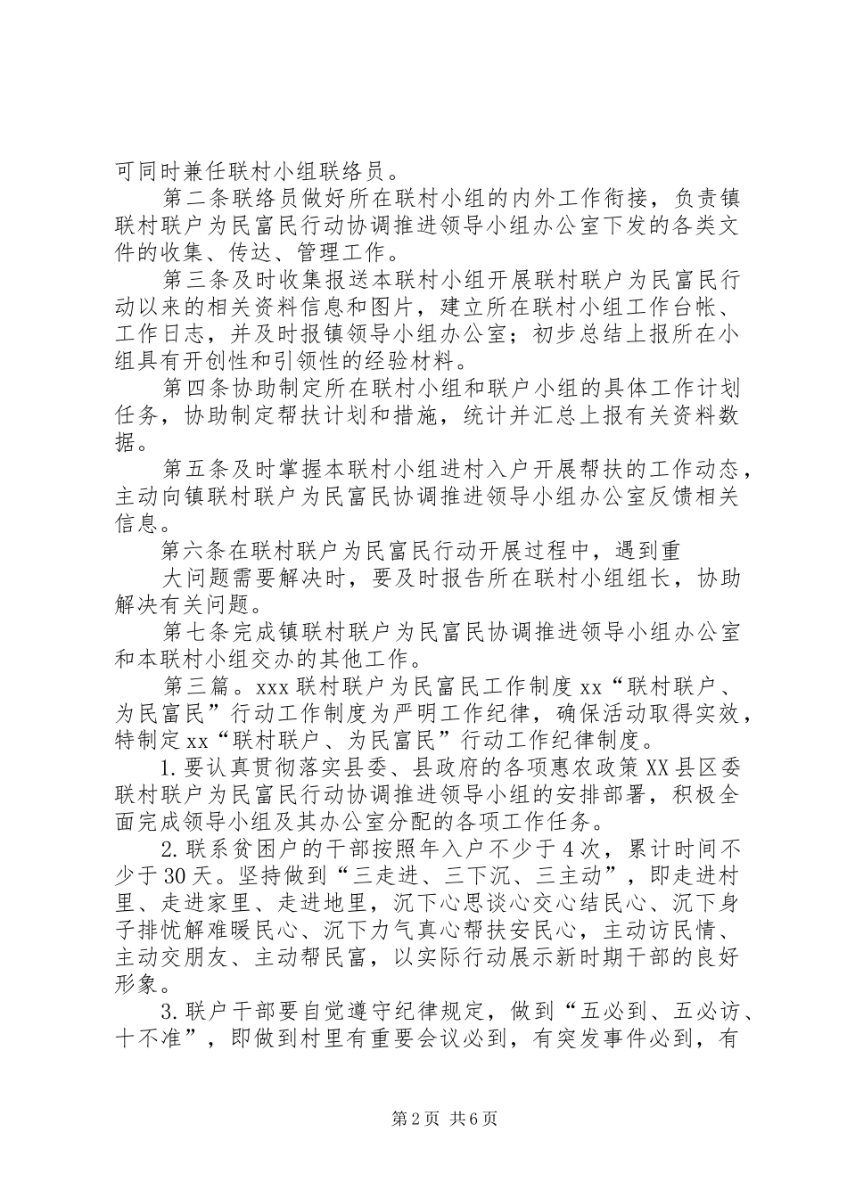 村联村联户为民富民联络员工作规章制度_第2页