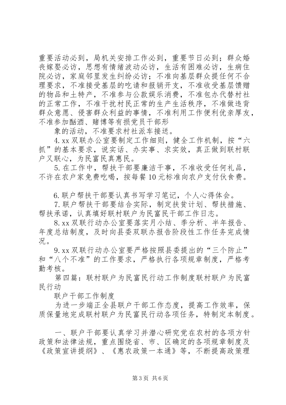 村联村联户为民富民联络员工作规章制度_第3页