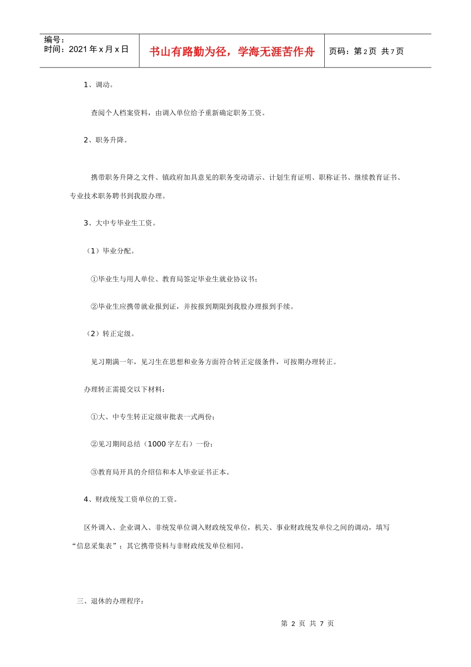 组织人事股办事程序_第2页