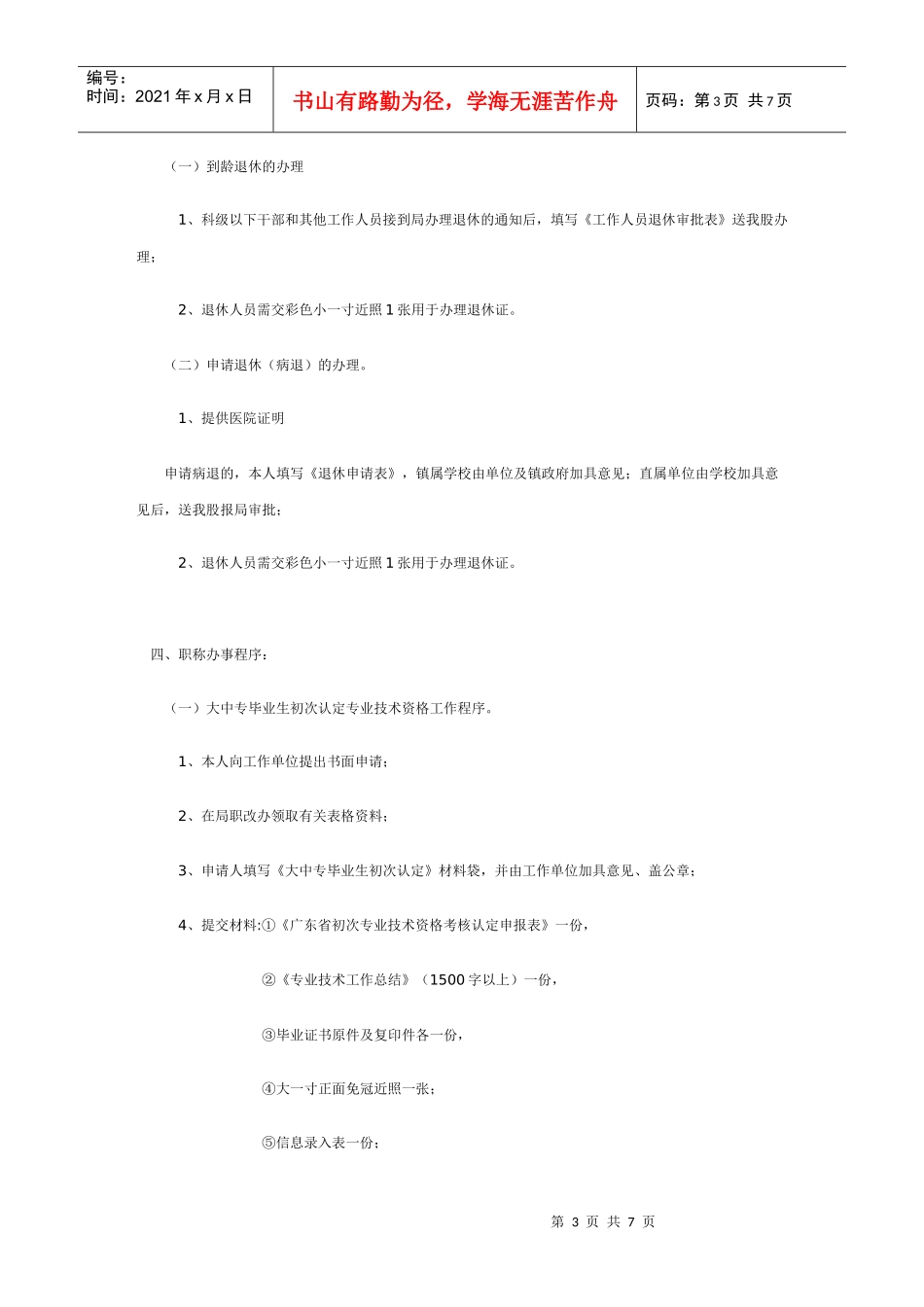 组织人事股办事程序_第3页