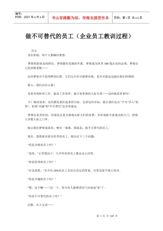 职场经验做不可替代的员