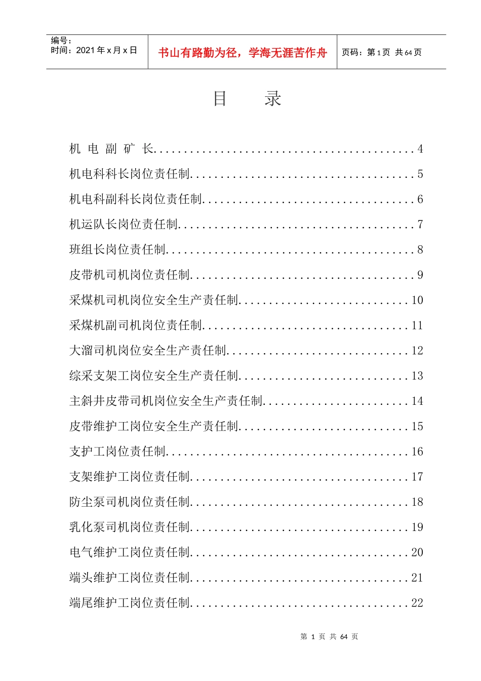 机电各工种岗位责任制_第1页