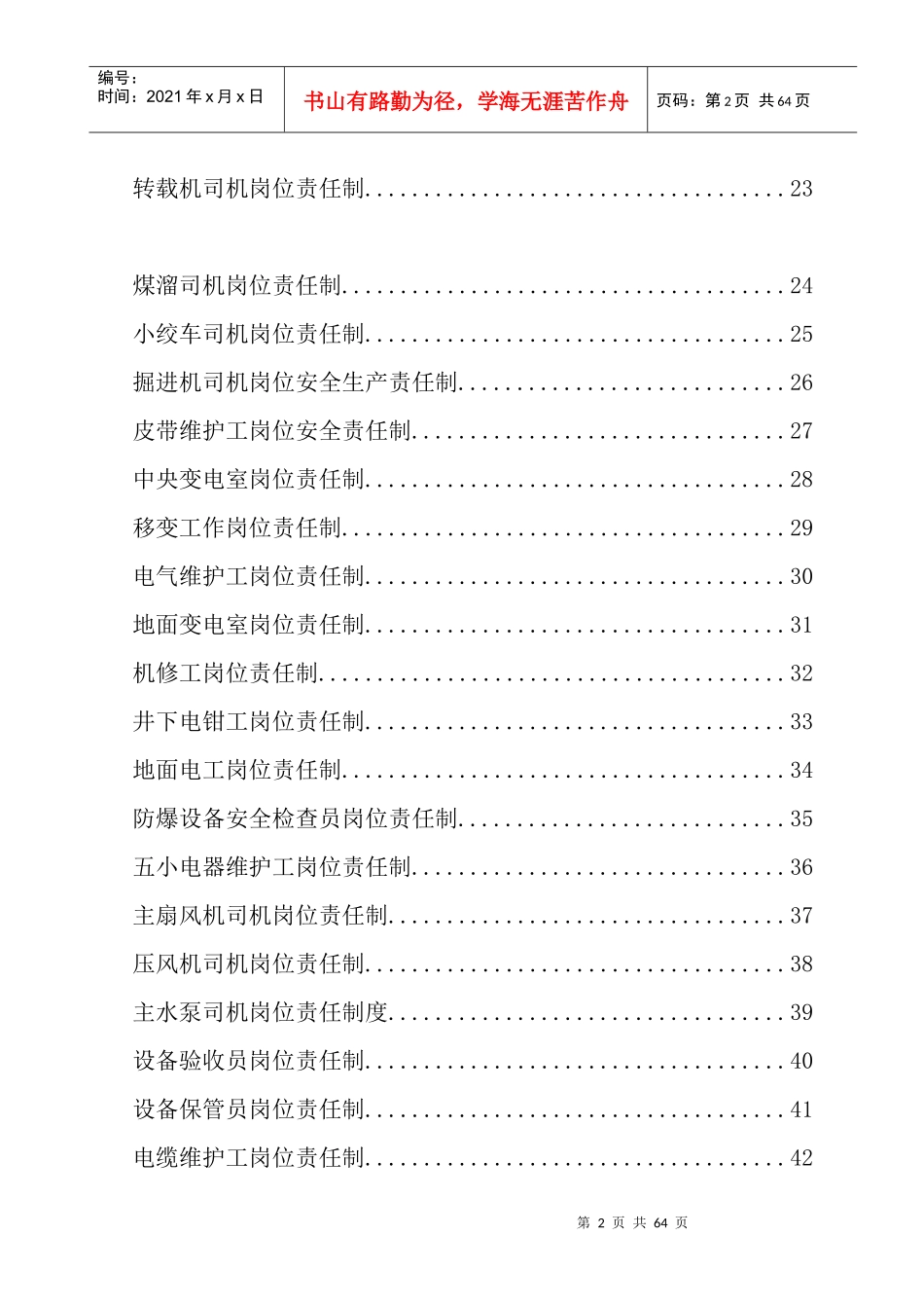 机电各工种岗位责任制_第2页