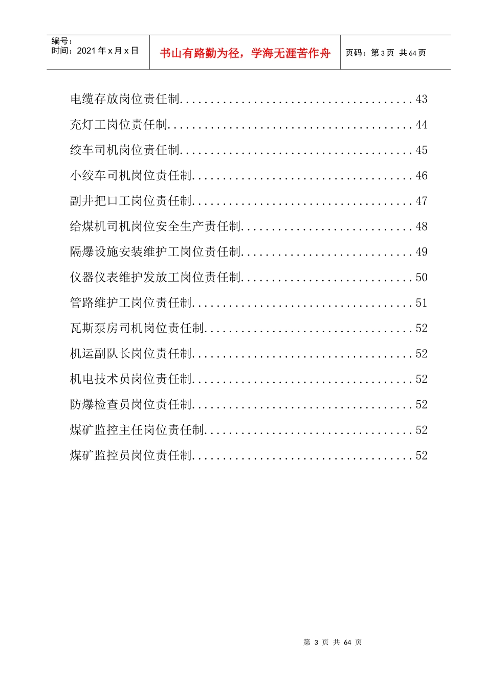 机电各工种岗位责任制_第3页