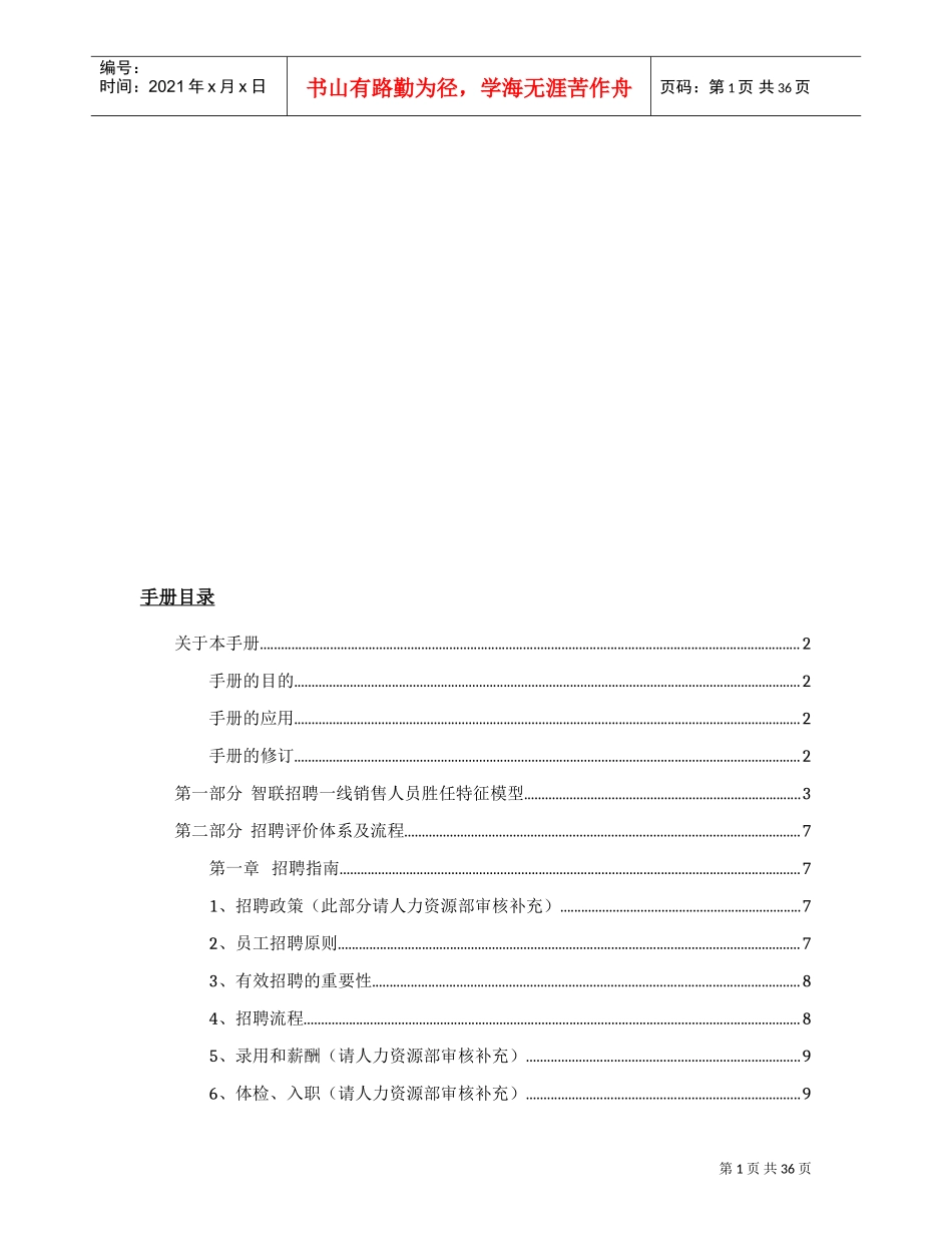 智联招聘手册_第1页