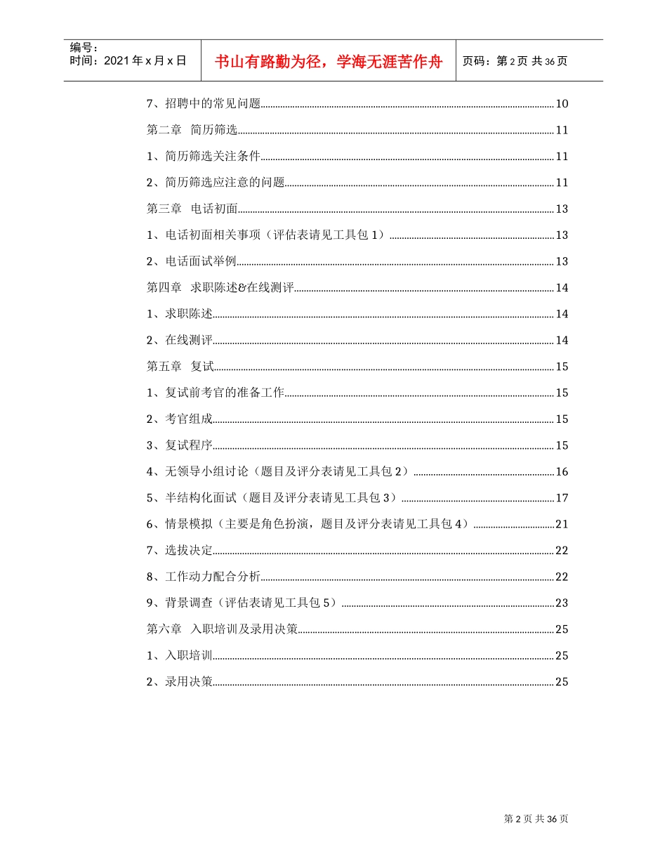 智联招聘手册_第2页