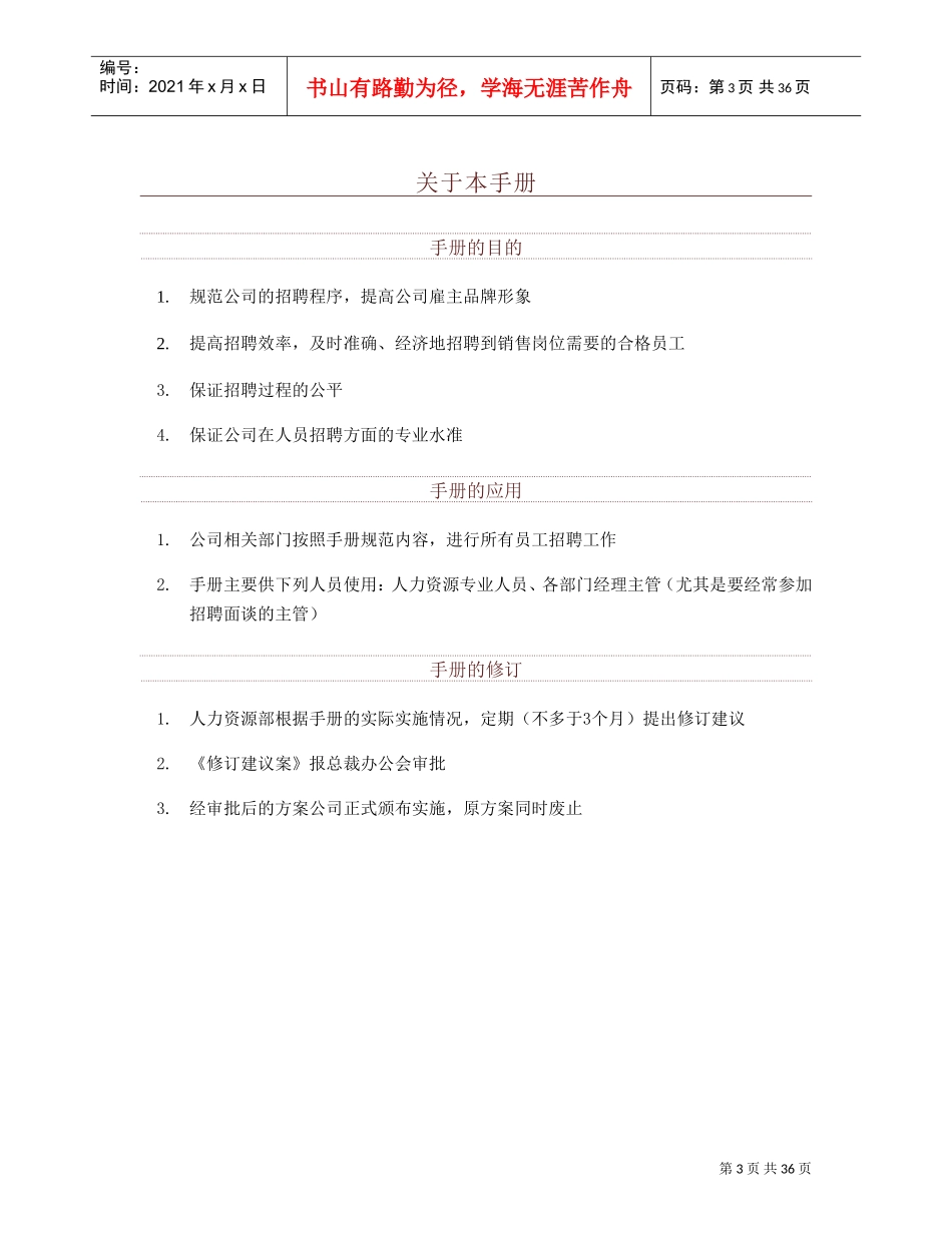 智联招聘手册_第3页