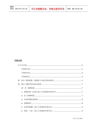 智联招聘手册