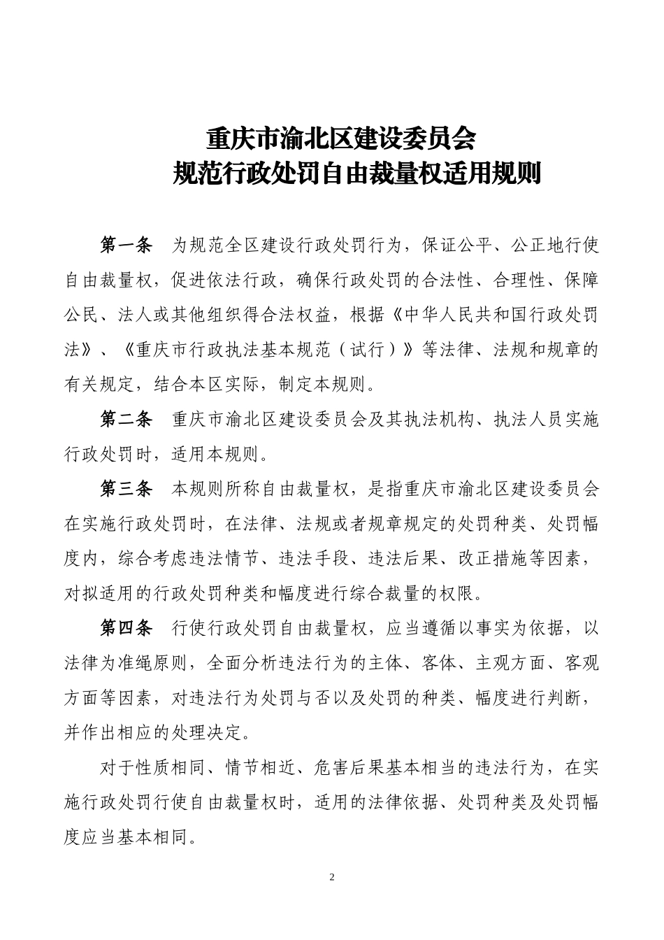 行政处罚标准_第2页