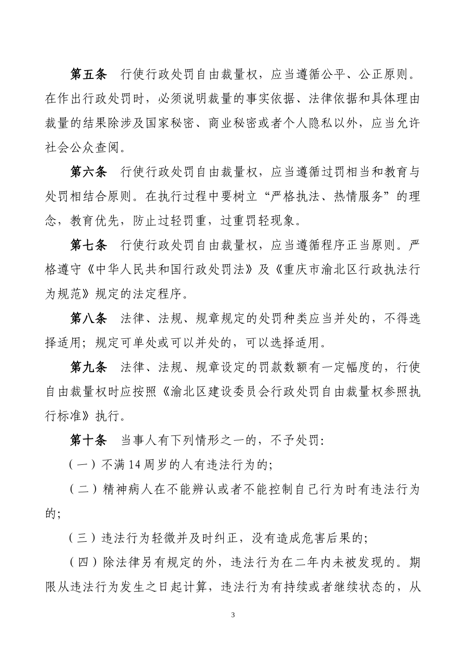 行政处罚标准_第3页