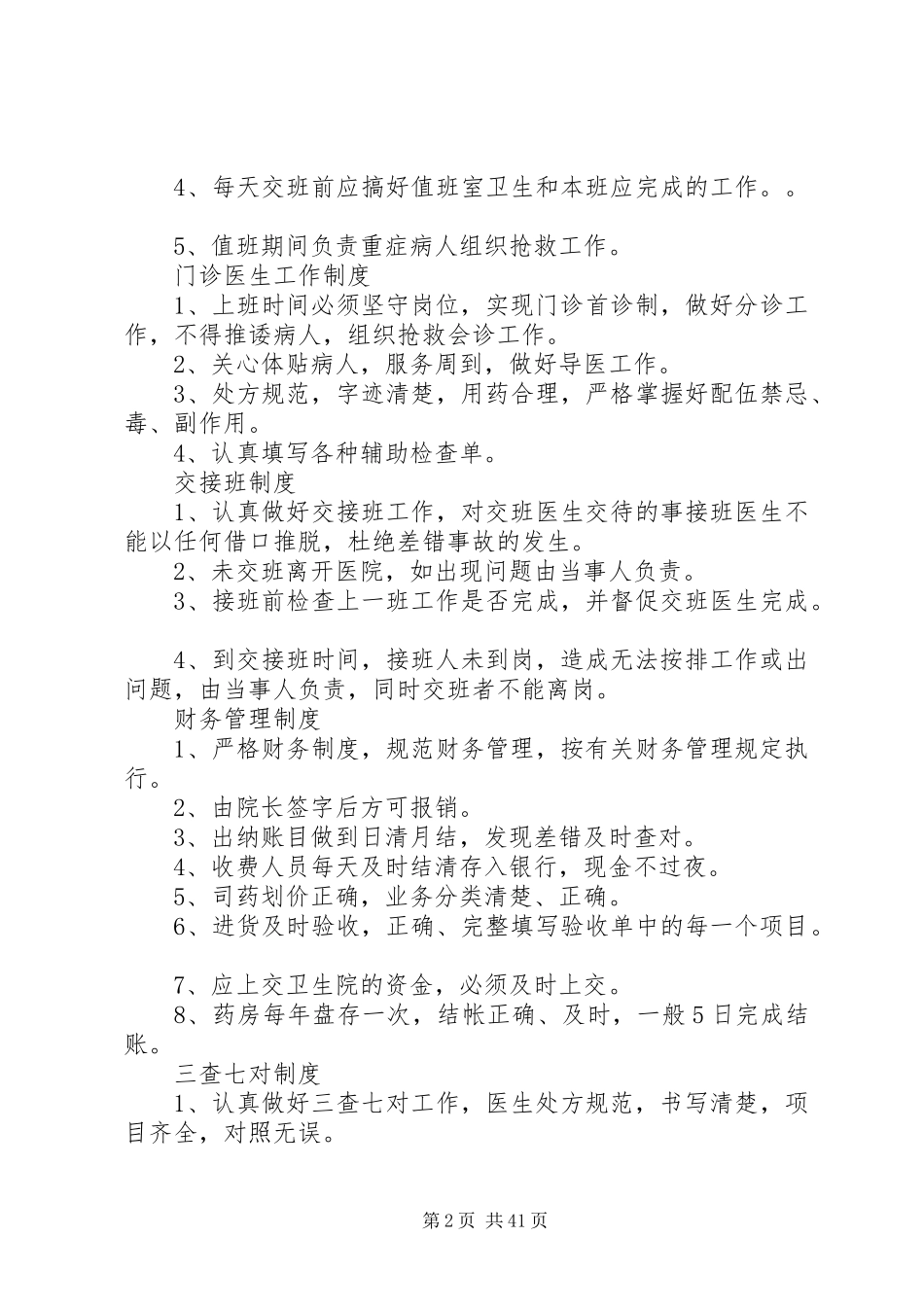 东塔镇卫生院规章规章制度_第2页