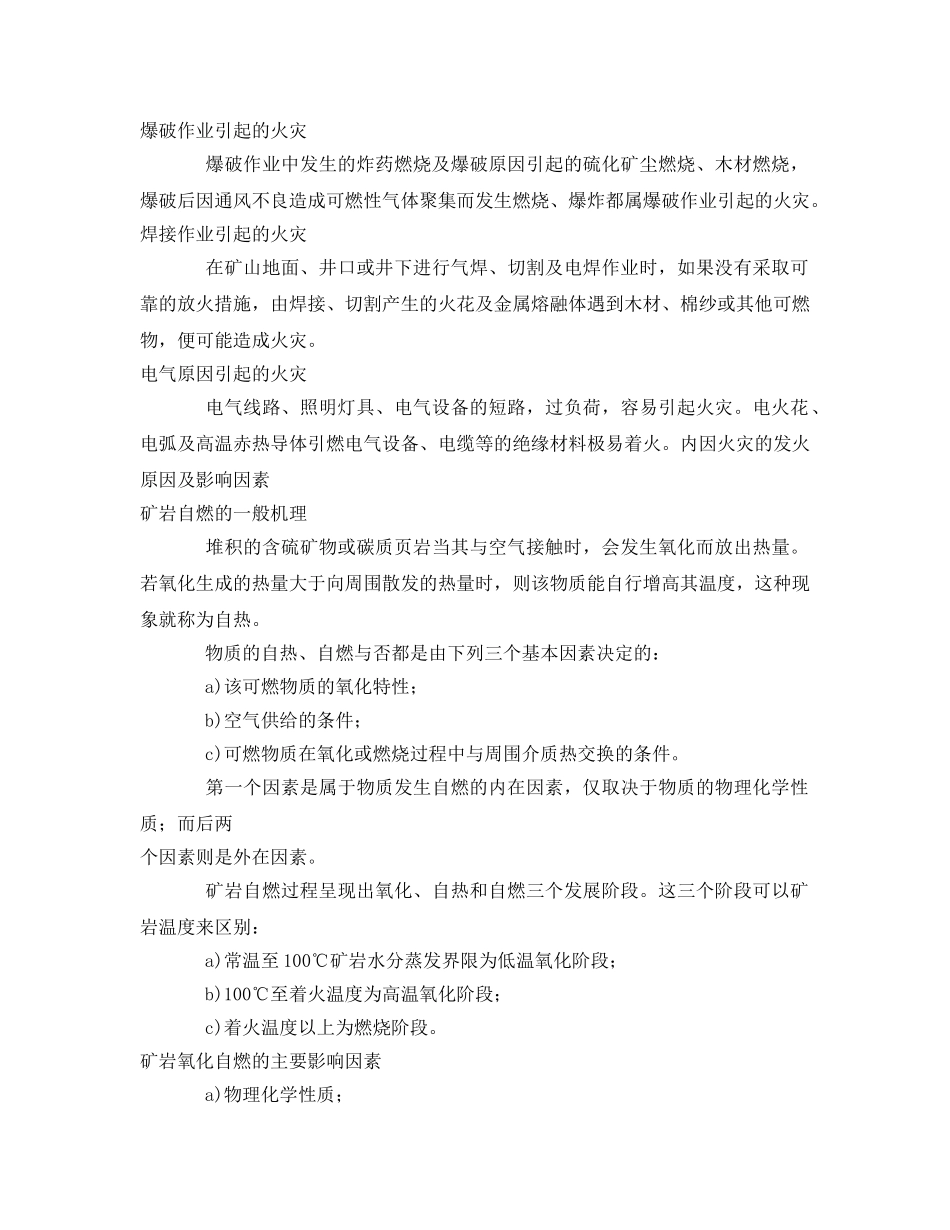 《安全管理》之矿山火灾及其安全风险 _第2页