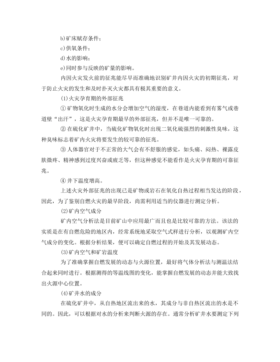 《安全管理》之矿山火灾及其安全风险 _第3页