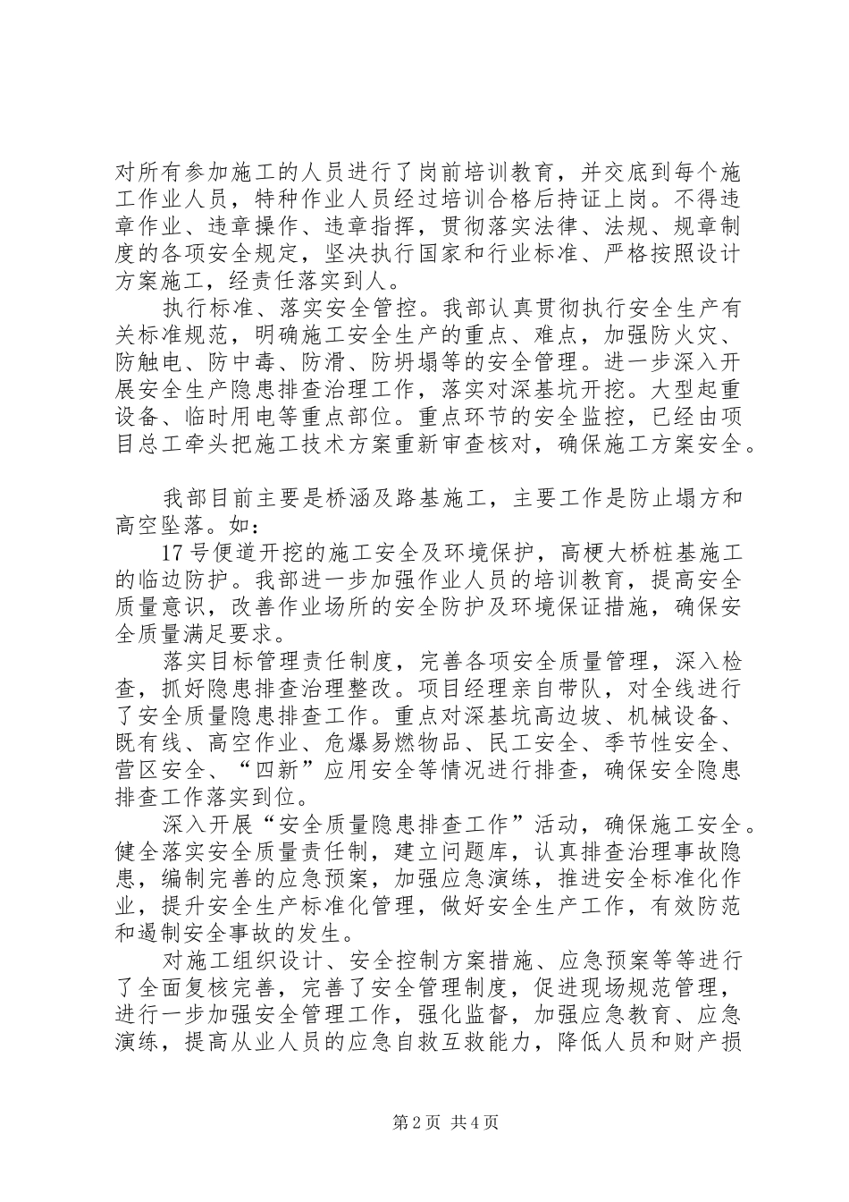 项目部关于开展安全质量隐患排查工作情况的报告 _第2页