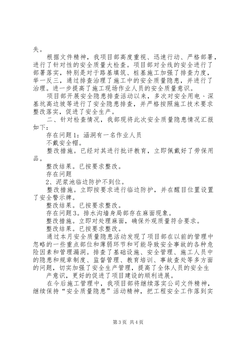 项目部关于开展安全质量隐患排查工作情况的报告 _第3页