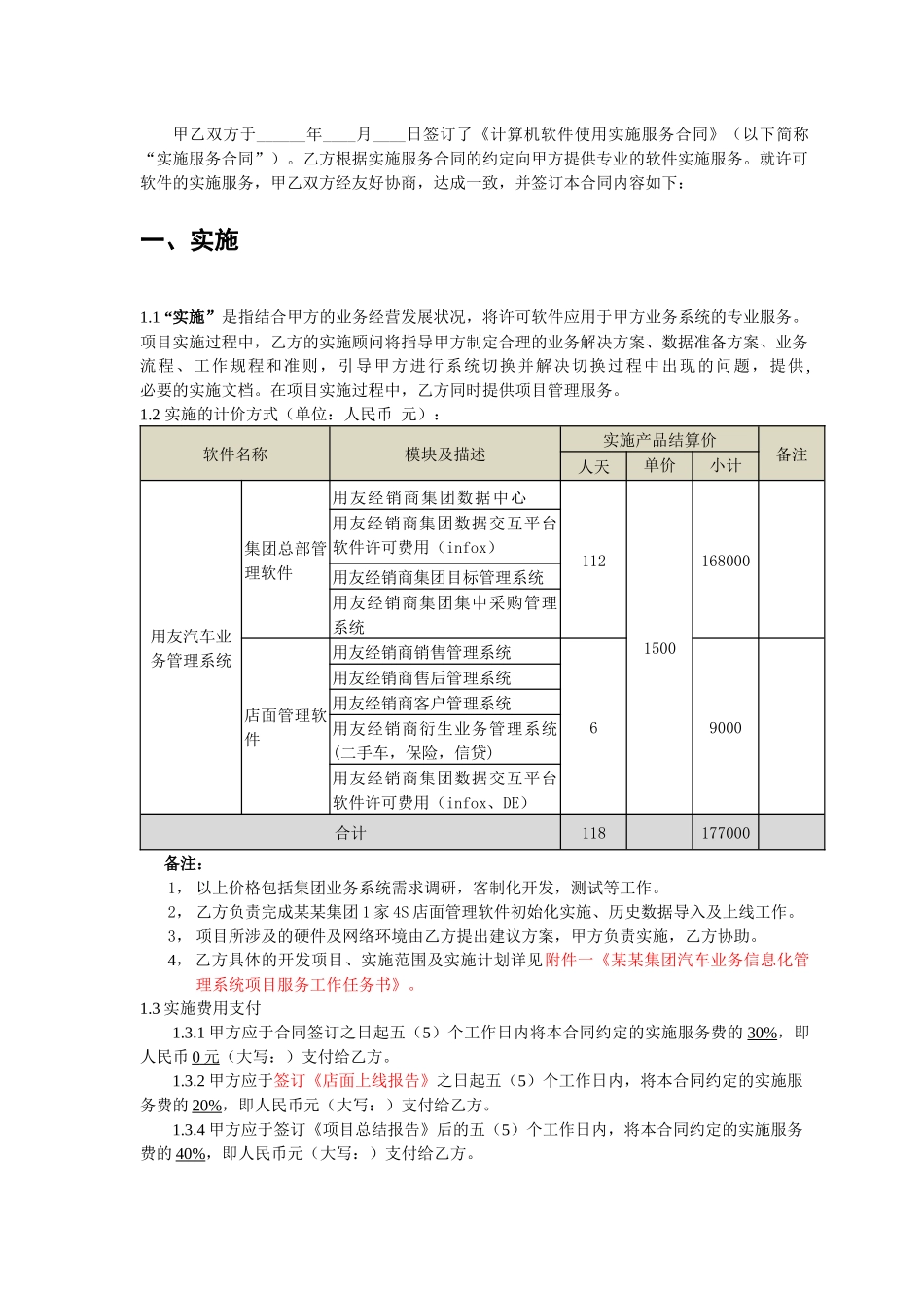 DMS软件实施服务合同_第2页