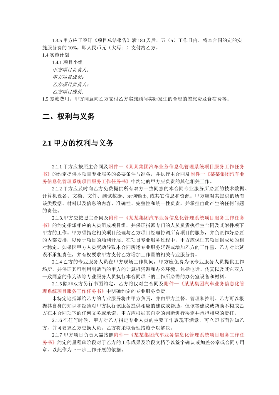 DMS软件实施服务合同_第3页