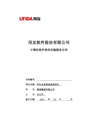 DMS软件实施服务合同