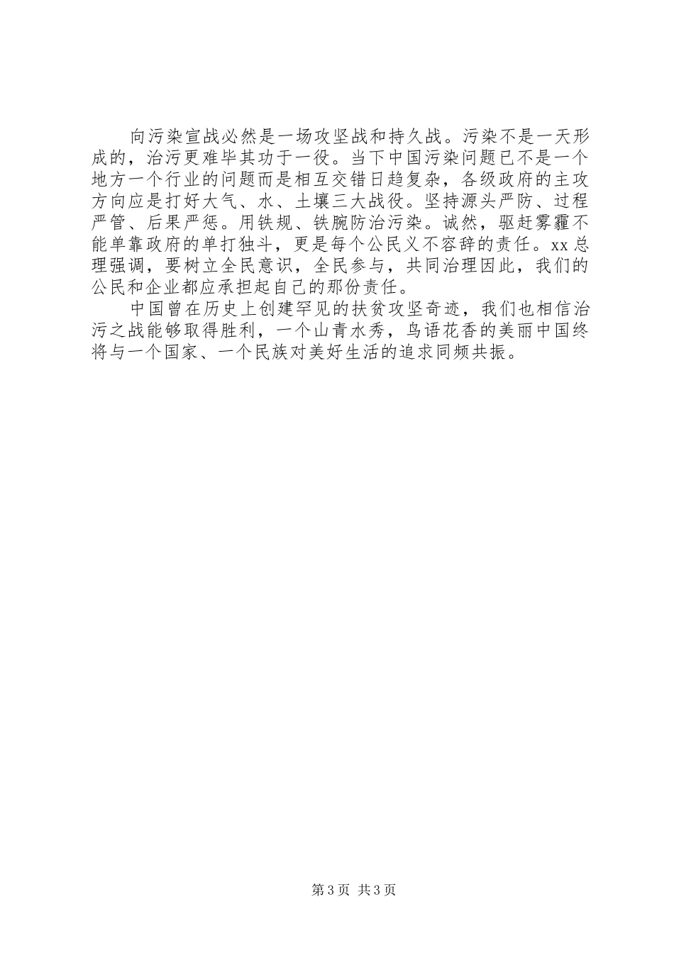 向污染宣战的倡议书范文_第3页