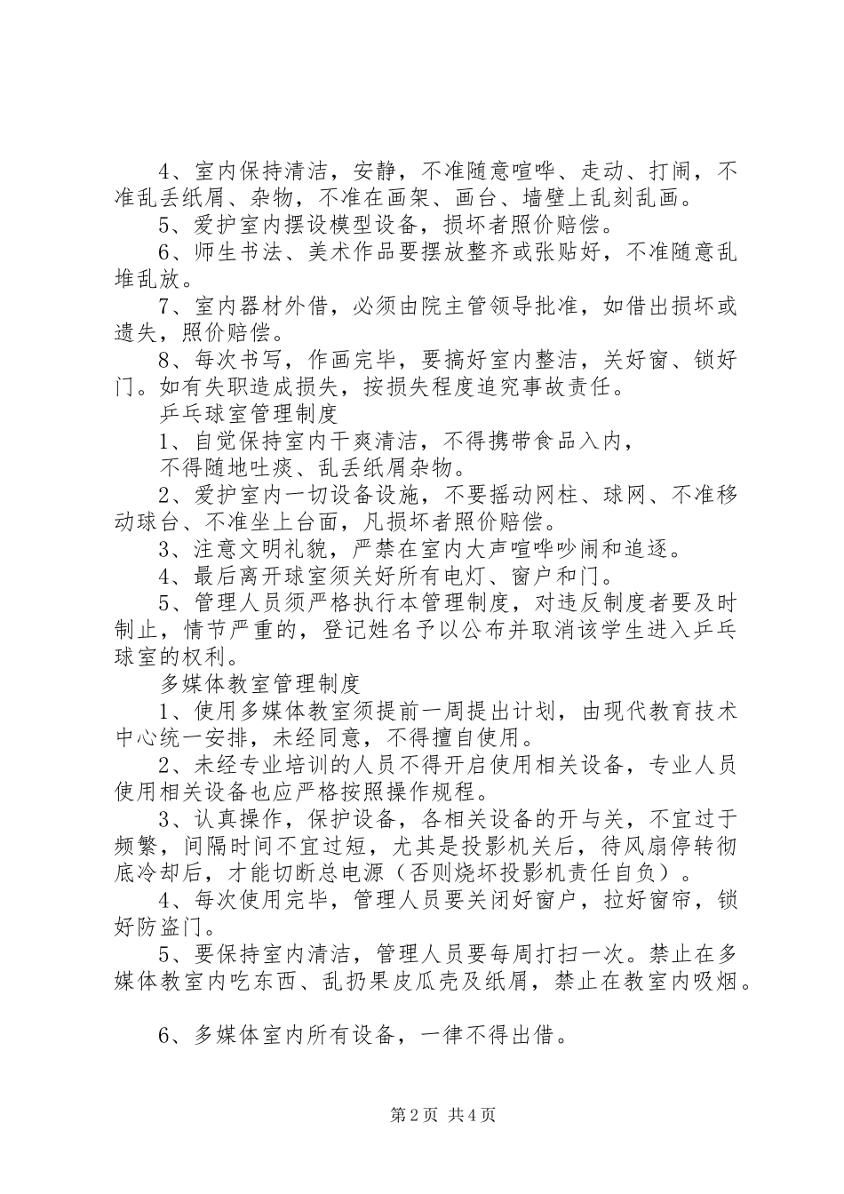 团队部室上墙规章制度 _第2页